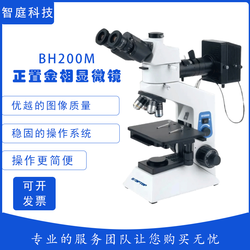 供应SOPTOP舜宇BH200M正置金相显微镜 专业工业检测观察 拍照存储测量图片