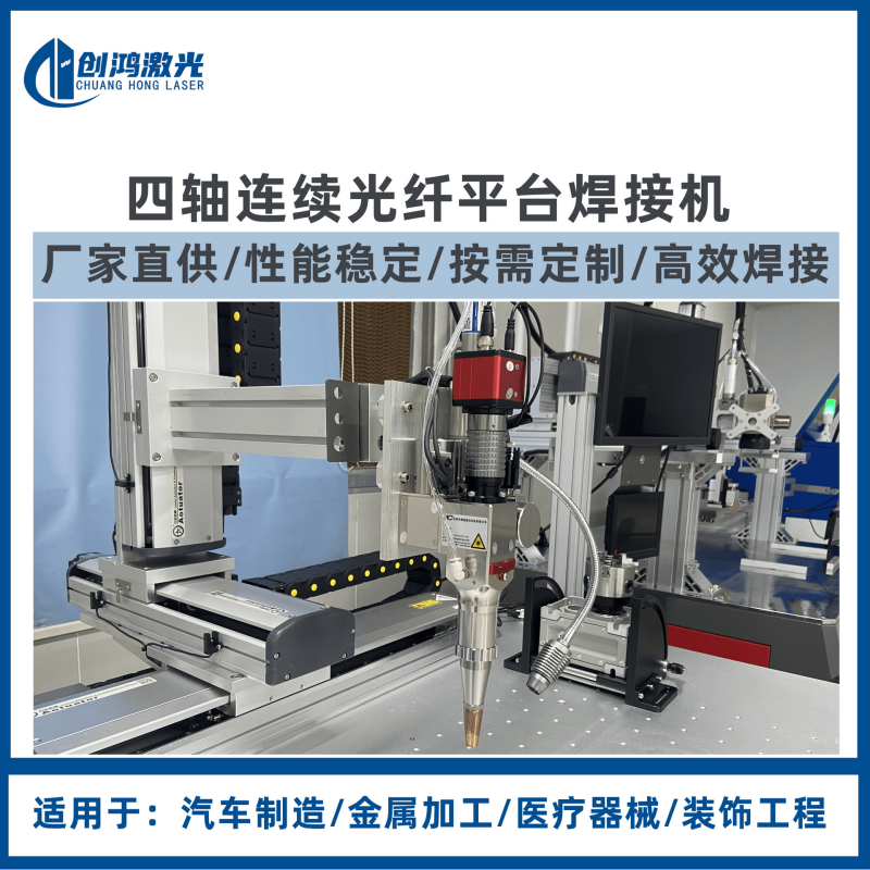 自动光纤连续激光焊接机深圳厂家供应1500w自动光纤连续激光焊接机