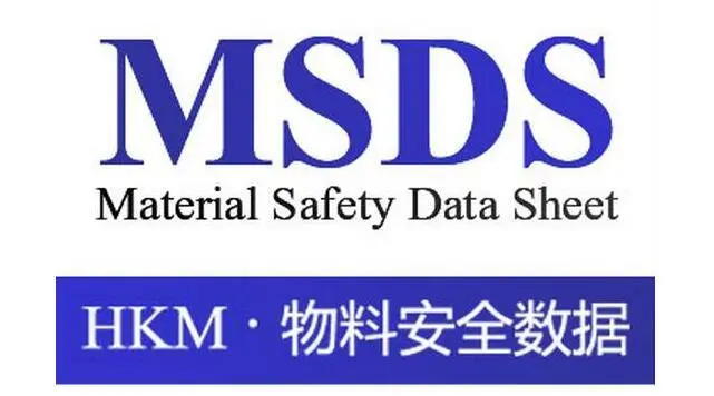 方略MSDS认证 车用尿素msds运输报告 msds化学品说明书费用