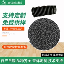 TPV注塑原料 TPV注塑级耐高温原料 吹塑护套材料弹性体原料 聚氨酯原料tpv