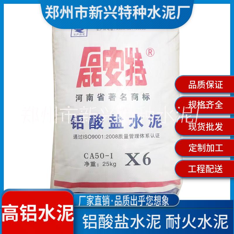 广州磊安特铝酸盐耐火水泥现货现发批发