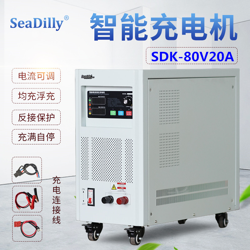 柴油发电机启动电源SDK-80V20A电压充电电流充电电压连续可调