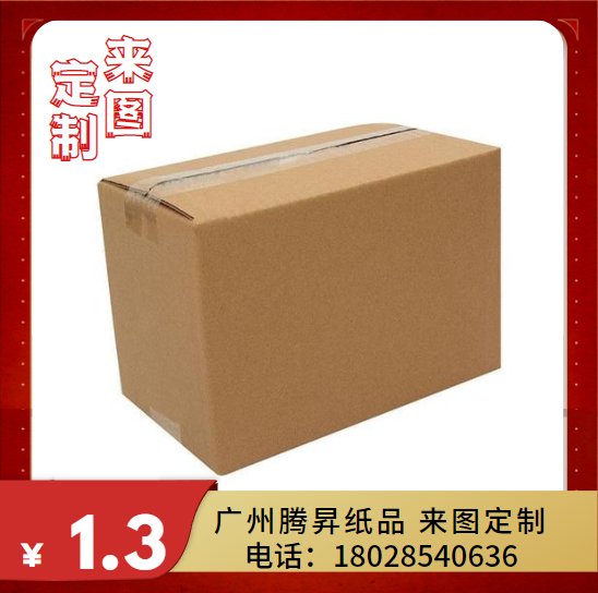 物流包装箱 快递包装 纸箱定做 多尺寸多规格 广州物流包装箱图片