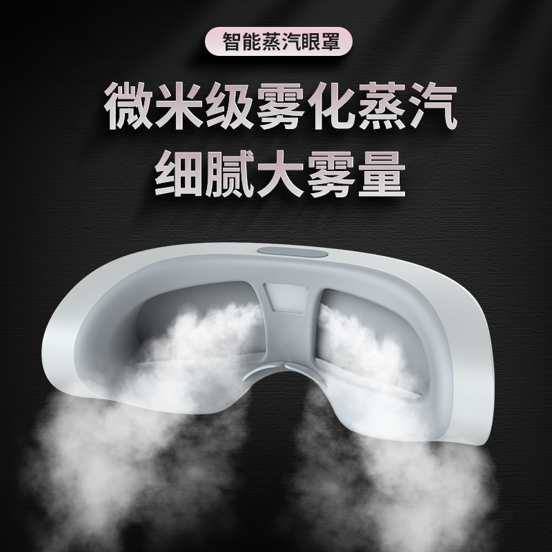 蒸汽热敷眼罩价格 蒸汽热敷眼罩厂家 蒸汽热敷眼罩出厂价格【宏河电子】