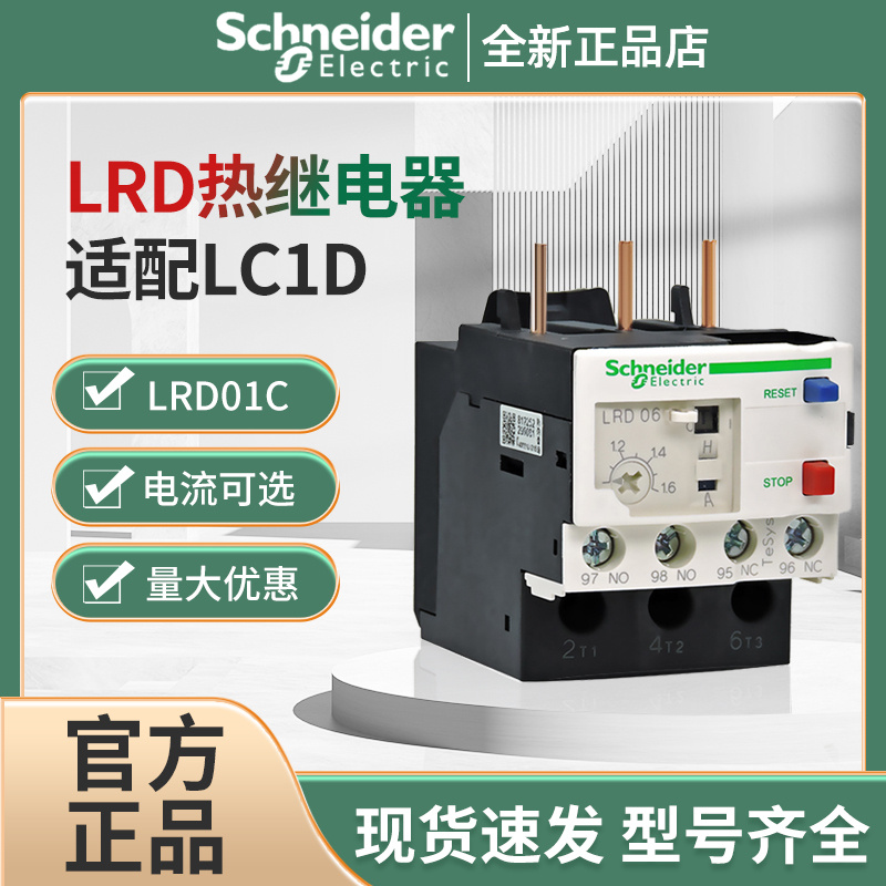 LRD热继电器供应商_批发_价格_多少钱_哪里有卖
