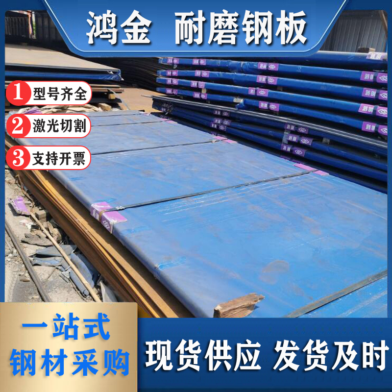 供应国产进口nm500 nm400耐磨钢板MN13耐磨板65MN弹簧板高锰耐磨板现货