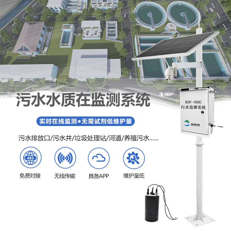 污水处理厂远程监控系统-选配摄像头-KNF-400C