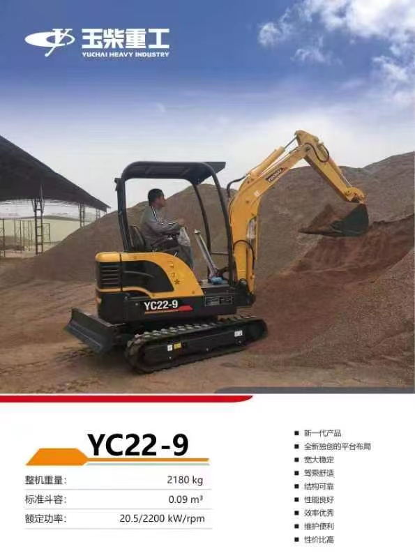 YC22-9挖掘机 北京挖掘机供应商