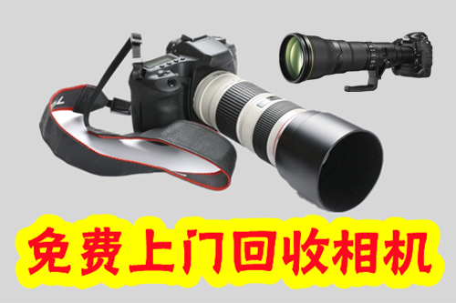 北京市北京回收相机回收二手数码相机回收厂家