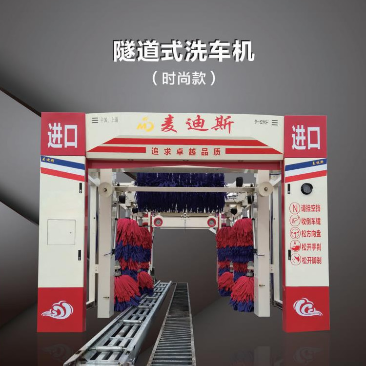 9-MSF隧道式洗车机加油站全自动站洗车机 洗车机厂家接受定制
