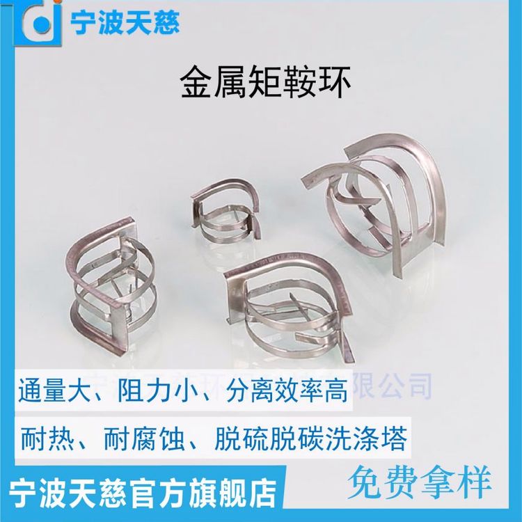 英特洛克斯填料 不锈钢矩鞍环填料 英特洛克斯环 用于填充塔除酸性气体