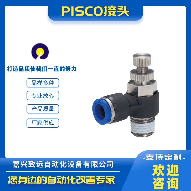 嘉兴市PISCO接头厂家PISCO接头供应商、批发、价格、销售、价钱、出售