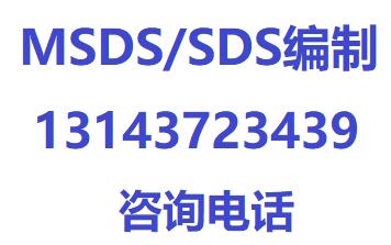 出口做MSDS编制视频。胶水出口越南东南亚MSDS运输鉴定报告