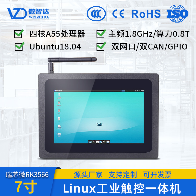 7寸linux工业平板电脑双网口RK3566批发