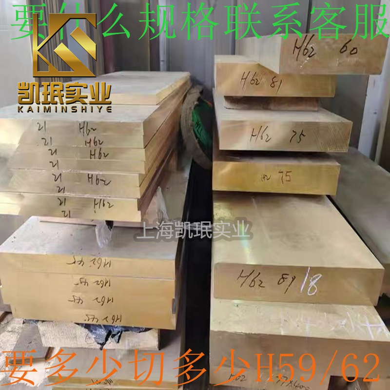 上海市凯珉主营HPb59-1铅黄铜 铜板 铜棒 铜管现货库存厂家