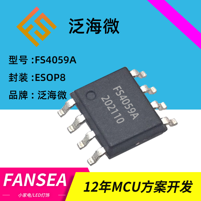 FS4059A双节两节锂电池串联充电IC批发