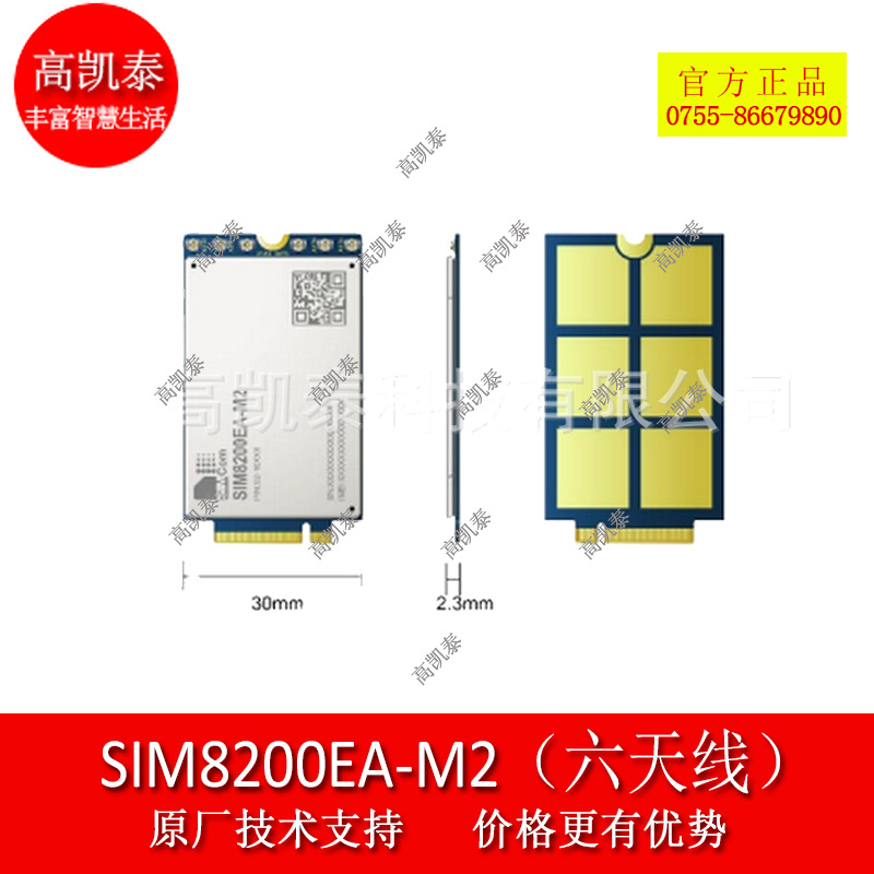 SIM8200EA-M2（六天线）5G模组模块 5G无线通讯模块模组