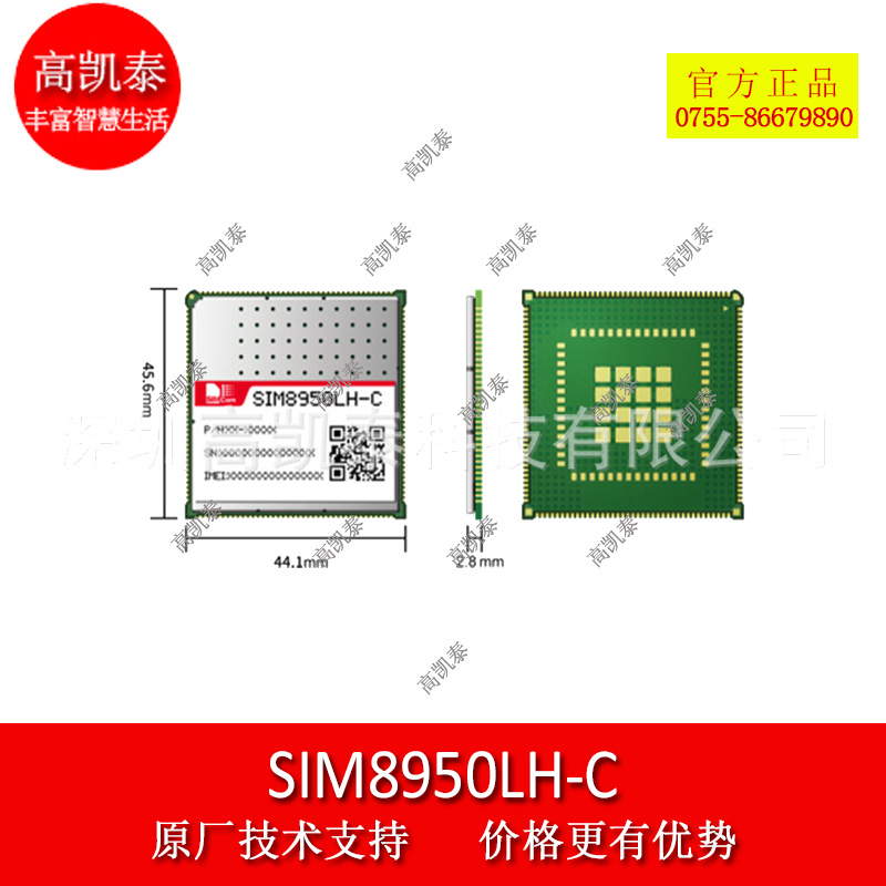SIM8950LH-C 智能模组  SIM8950LH-C 无线通信LTE Cat 4智能模块批发