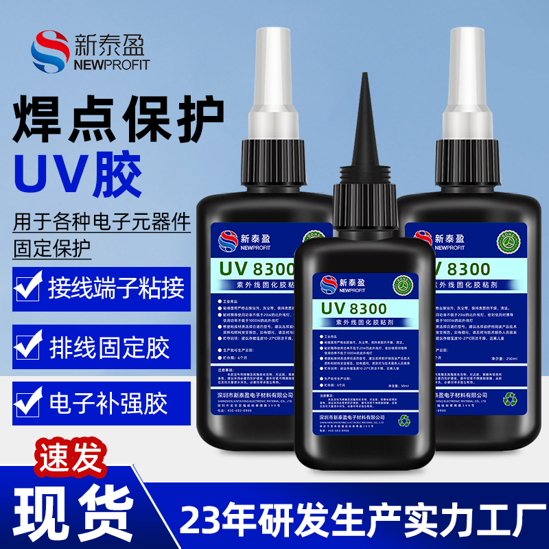 中山紫外线固化UV胶供应商-UV紫外线固化胶批发-紫外线固化UV胶报价