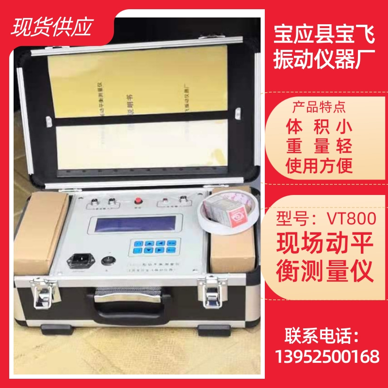 江苏VT900动平衡测量仪  VT900动平衡测量仪（电脑版）