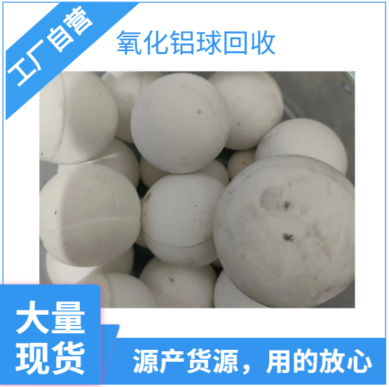 辽宁高铝瓷球回收价格高铝球用途
