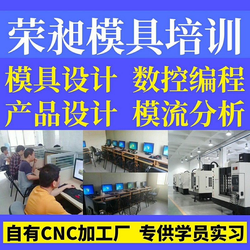 萍乡cnc编程培训找我们,萍乡模具设计和数控编程培训中心