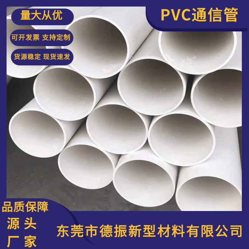 PVC通信管市场价 PVC通信管多少钱 哪里有PVC通信管