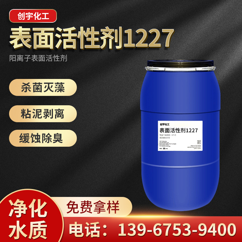 浙江供应表面活性剂1227生产厂家-厂家供应-批发价格图片