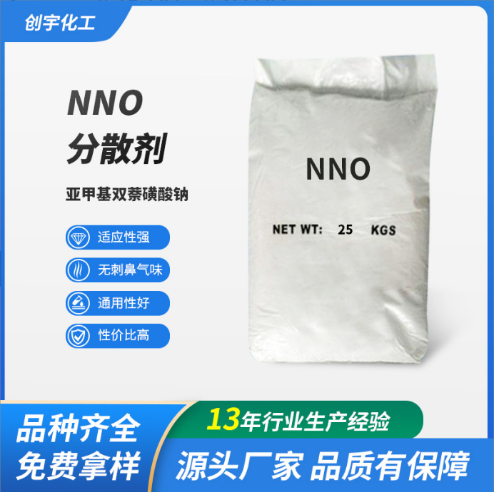 浙江供应NNO分散剂厂家 常年现货供应扩散剂nno 染料分散剂价格