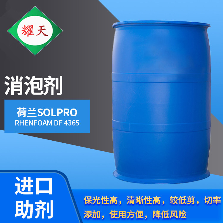 荷兰Solpro DF 4365 高效有机硅消泡剂 相容性好 硅酮衍生品图片