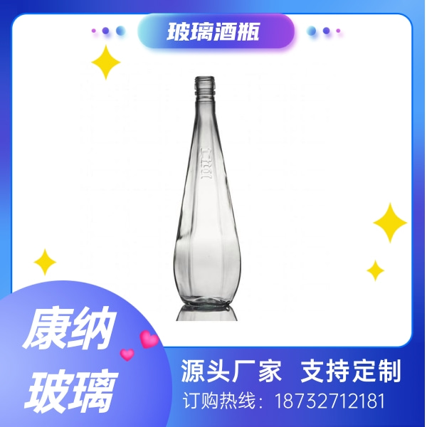 杭州酒瓶定制厂家批发报价供应商联系电话 康纳玻璃制品