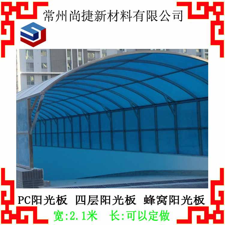常州定制pc阳光板 车棚pc阳光板生产 尚捷新材料pc板生产厂家