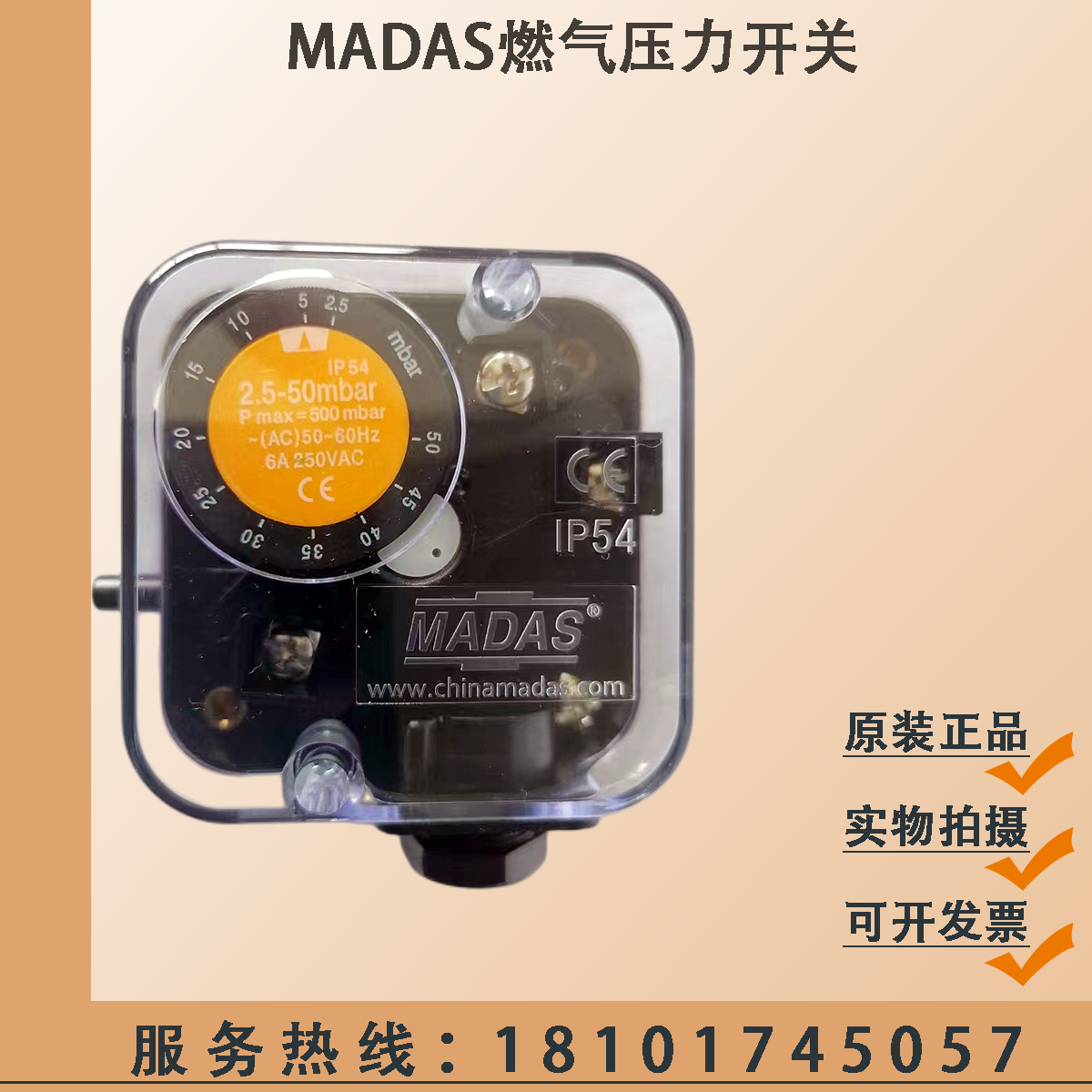 MADAS燃气压力开关MW50-A4/MW150-A4/MW500-A4燃气压力开关批发