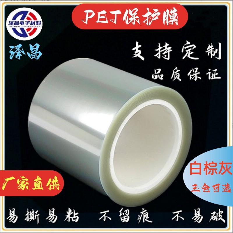 高粘透明耐高温PET保护膜厂家-价格-销售-定制图片