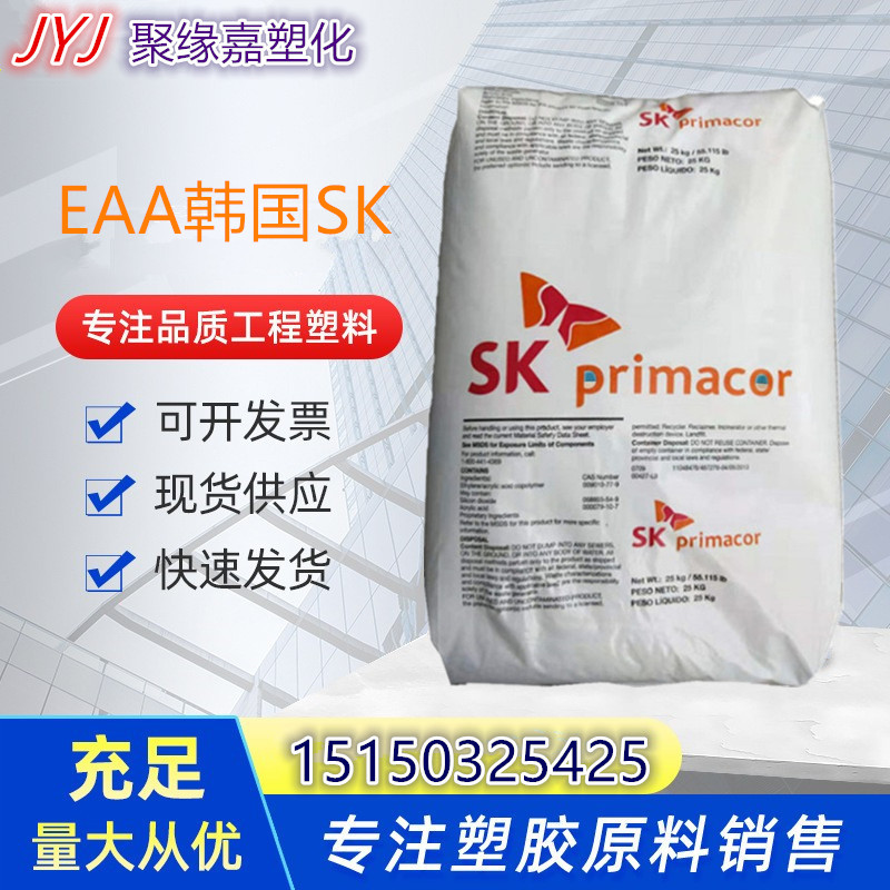 EAA韩国SK3004 淋膜吹膜 热封性 耐应力增韧 热熔胶 高粘性包装膜