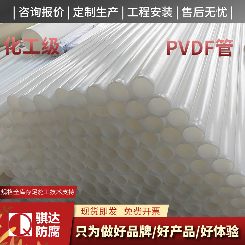 江苏镇江pvdf管 pvdf管材管道管件给水PN16 三仑防腐氟塑料酸碱管图片