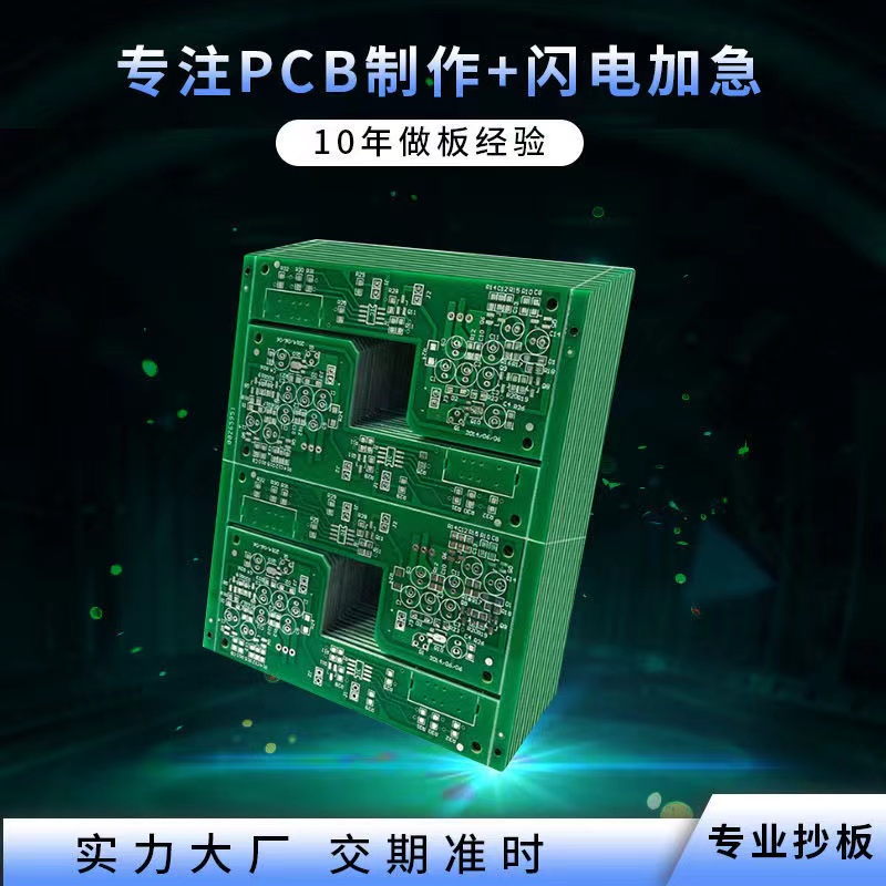 PCB打样电路板定制线路板加急快速打样单双面8H加急四层板24H生产