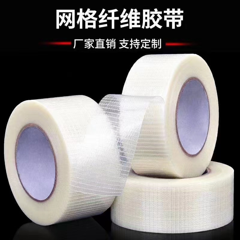 深圳网格玻璃纤维胶带厂家 加粘玻璃纤维 重物包装 可批发