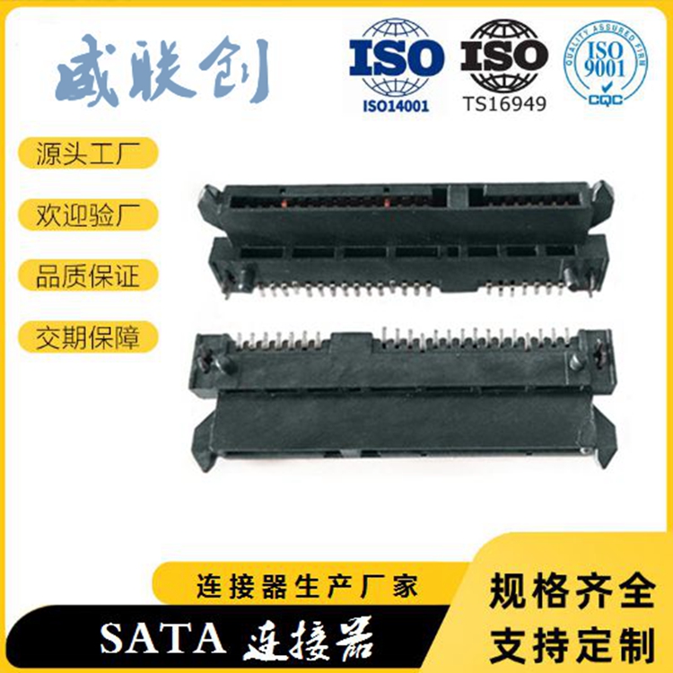 SATA连接器 SATA7+15PIN连接器 22Pin H6.74MM带鱼叉脚