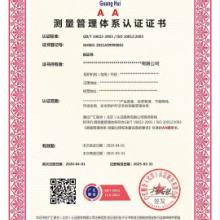 ISO10012测量管理体系天津的认证机构认证公司