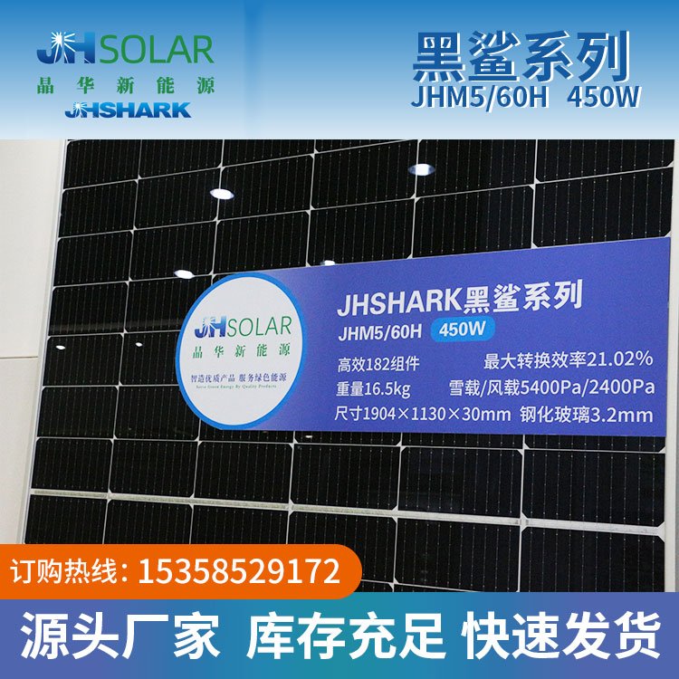 黑鲨系列JHM5 60H 182组件450W 太阳能光伏电池板