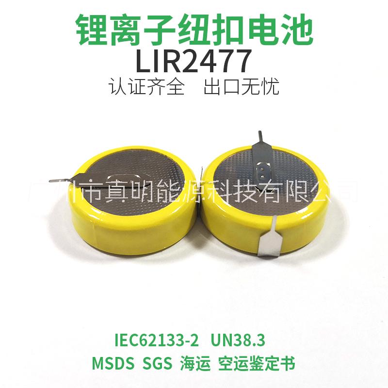 钢壳3.6V200mAh锂离子扣式电池加工定制 LIR2477可充电纽扣电池