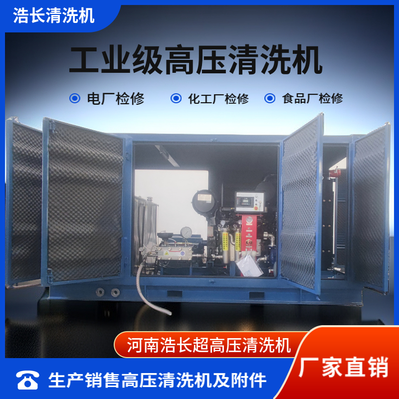 浩长冷却水系统高压清洗机 换热器锅炉高压清洗设备