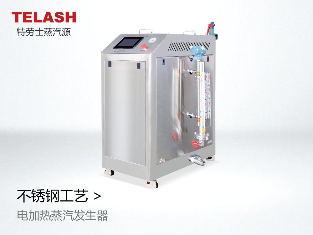 上海特劳士不锈钢60KW电加热蒸汽发生器，5秒产汽，节能环保