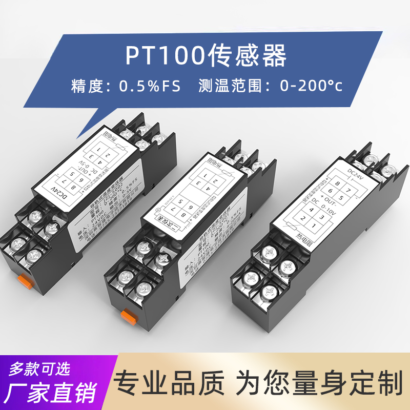 深圳0-10V温度变送器价格-厂家-批发- PT100温度变送器0-10V多少钱