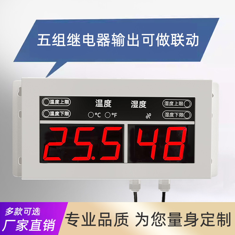 深圳LED温湿度报警厂家大屏温湿度显示仪供应商智能温湿度报警器价格