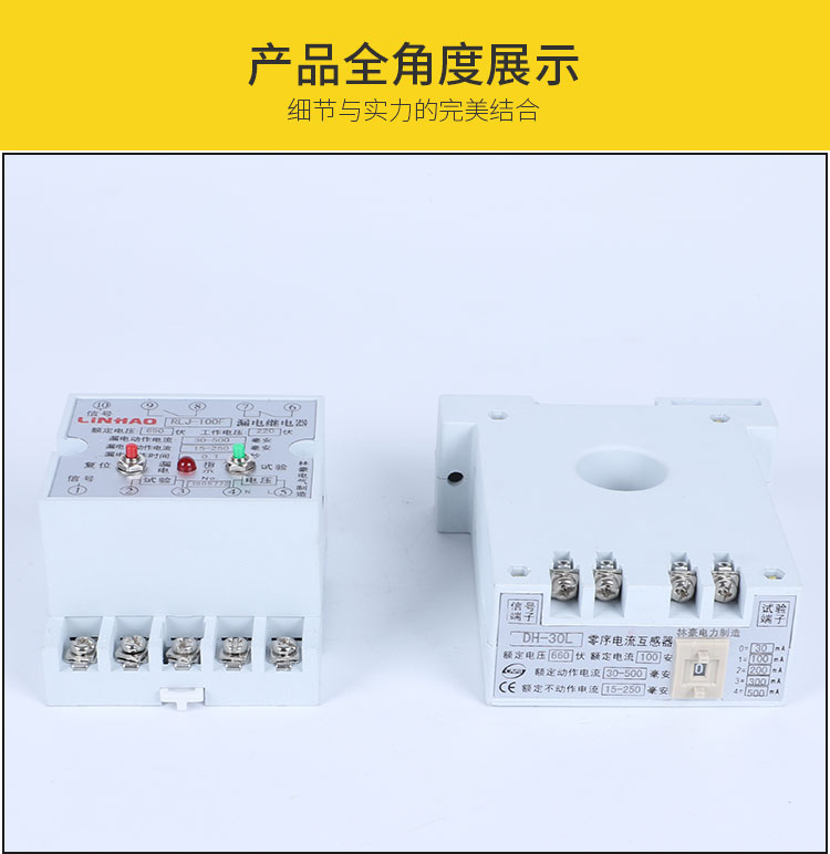厂家/价格/批发/供应商  njl1-250漏电保护器继电器 njl1-250漏电继电器