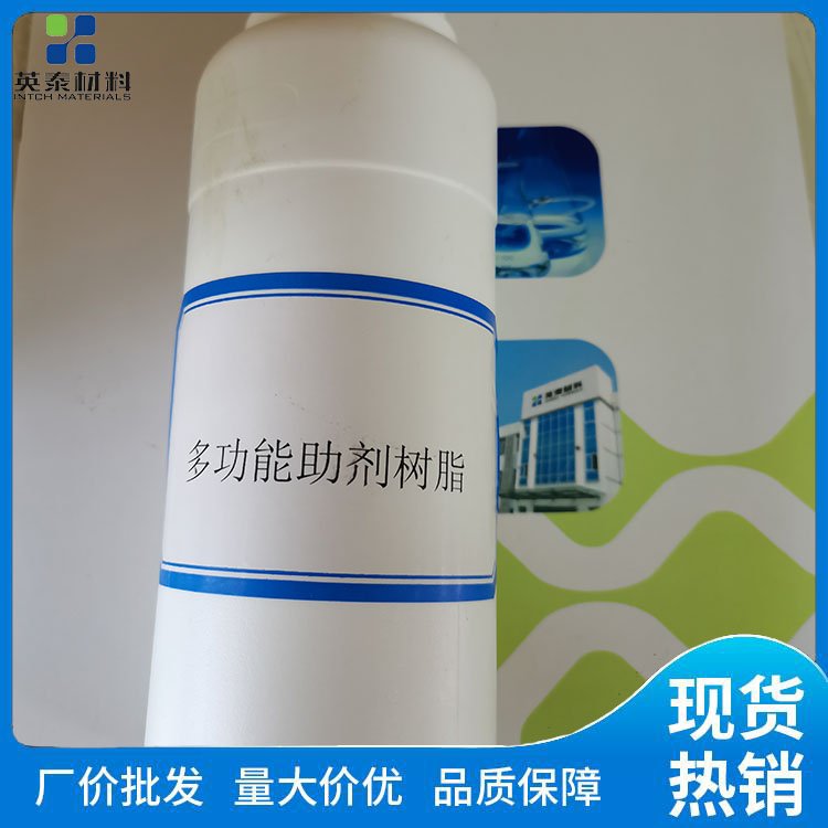英泰多功能耐酸碱涂料油墨助剂树脂 相容性好 多功能耐酸碱涂料