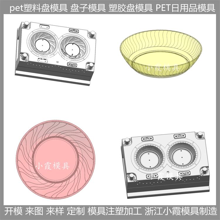 开模 塑料盘子模具 PET塑胶日用品模具 定制生产厂家图片