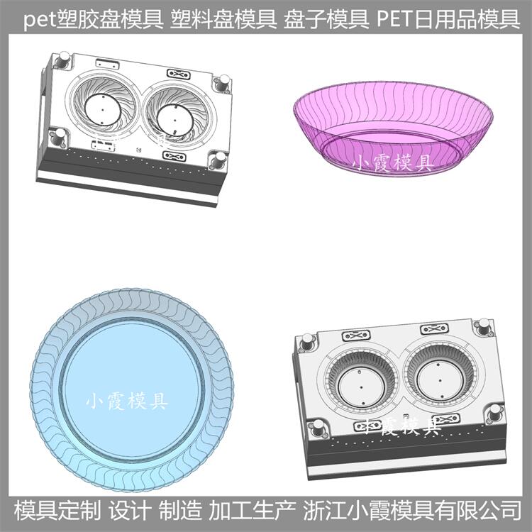 台州市pet餐具模具厂家加工 pet餐具模具 制作厂